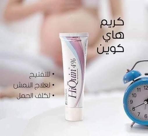 كريم HIQuin - Image 2